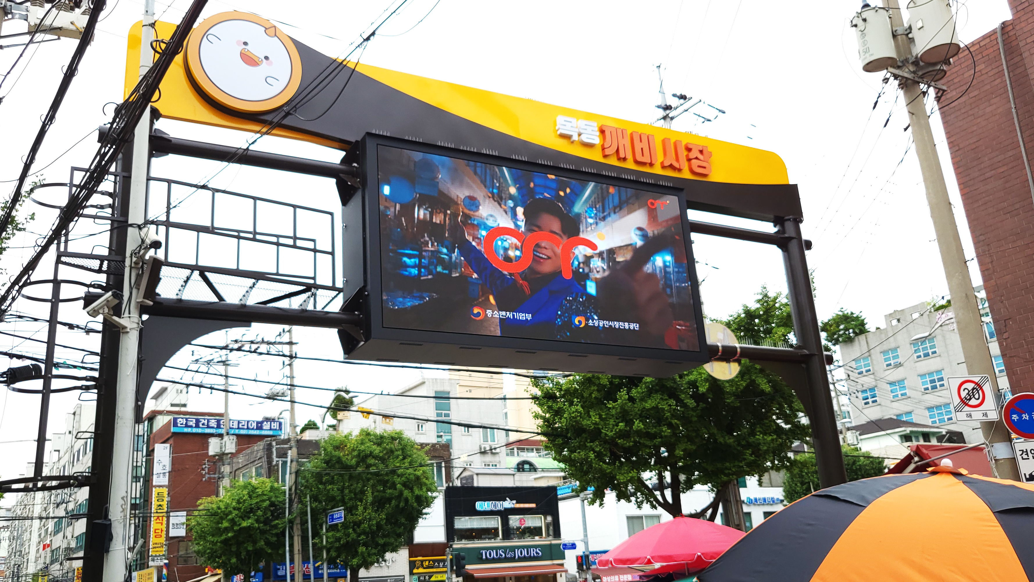 목동깨비시장 양면형 클라우드 시스템 LED 전자게시대